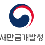 새만금개발청
